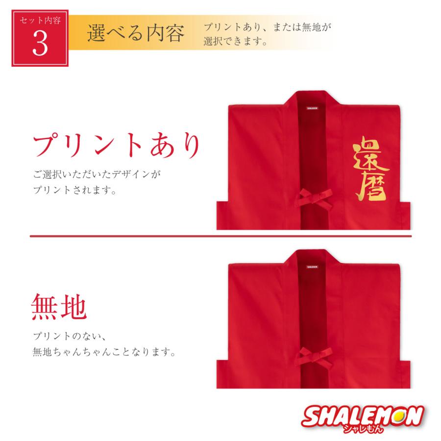 シャレもん 還暦 ちゃんちゃんこ 帽子 付き 還暦祝い プレゼント 父 母