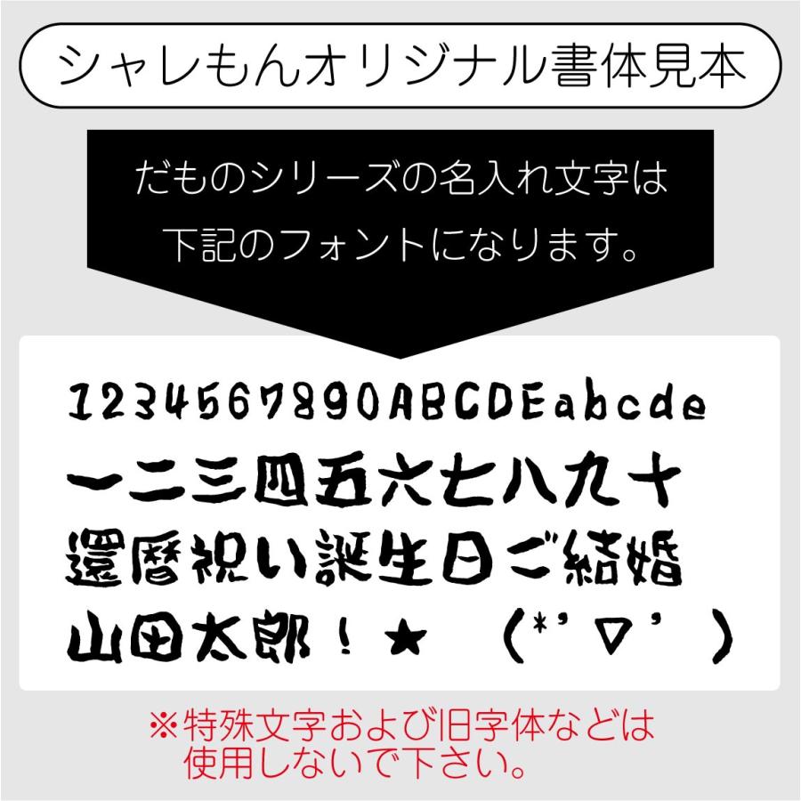 還暦祝い ちゃんちゃんこ 帽子 付き 父 母 プレゼント【 名入れ ちゃんちゃんこ 頭巾 セット 】【かんれきだもの】【 金落款 60 】(PDT)｜shalemon｜05