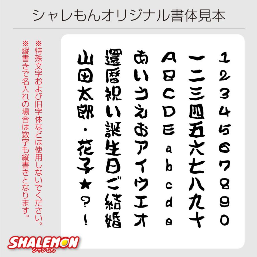 還暦祝い ちゃんちゃんこ 帽子 付き 父 母 プレゼント ( 名入れ ちゃんちゃんこ 頭巾 セット )( かんれきだもの )( 金落款 60 ) 男女兼用 フリーサイズ (PDT) | シャレもん | 04