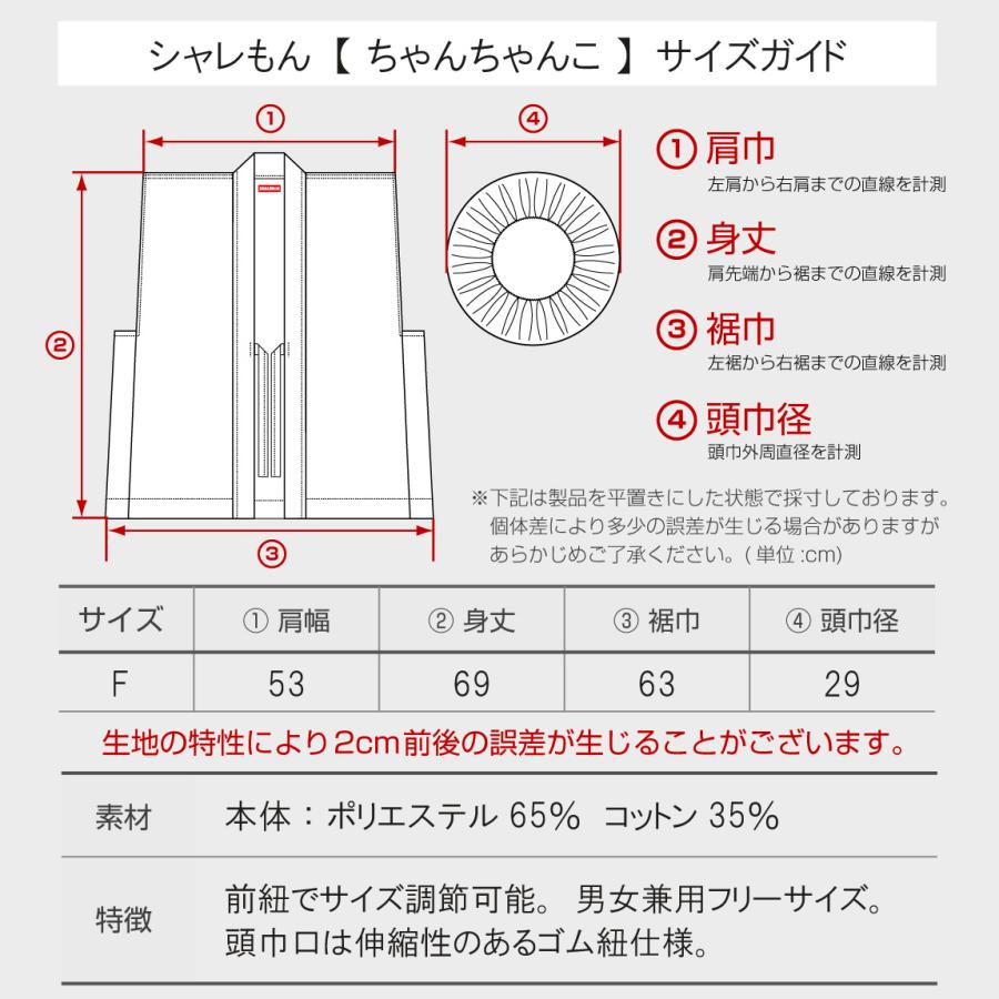 還暦祝い ちゃんちゃんこ 帽子 付き 父 母 プレゼント ( 名入れ ちゃんちゃんこ 頭巾 セット )( かんれきだもの )( 金落款 60 ) 男女兼用 フリーサイズ (PDT) | シャレもん | 08