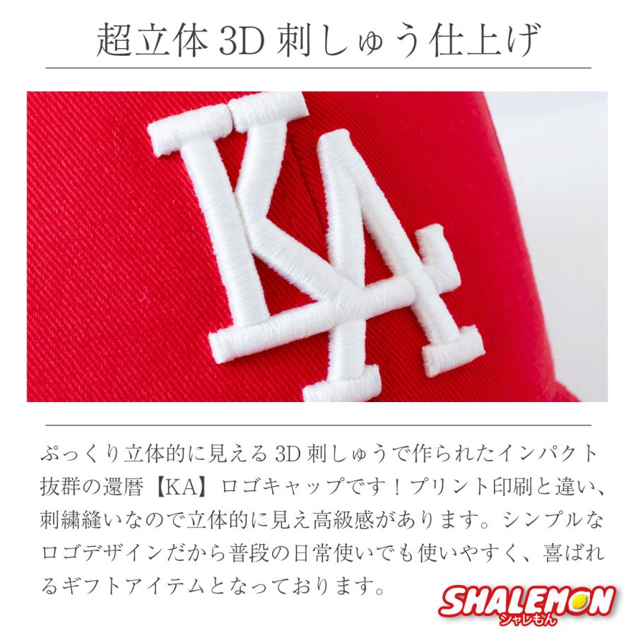 シャレもん 還暦祝い 帽子 父 男性 母 女性 ( 還暦 ド軍 野球 3D 刺繍