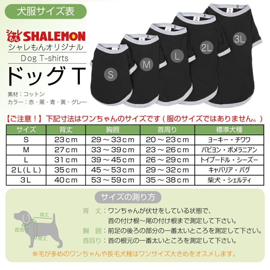 犬服 犬 ( コマンド 選べるデザイン 選べるサイズ ) おもしろ T ドッグ Ｔシャツ 服 ドッグウェア 散歩 RPG ゲーム好き 公園 ドッグラン 愛犬家 犬好き 犬カフェ | シャレもん | 11