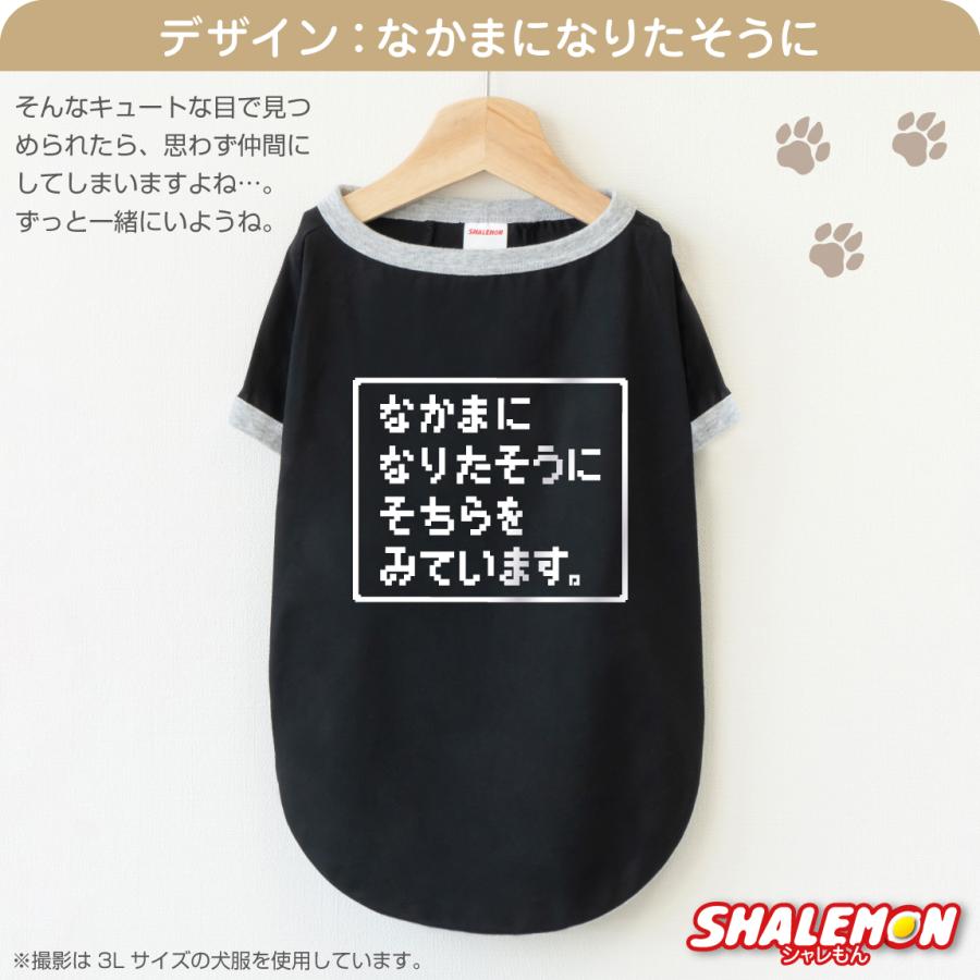 犬服 犬 ( コマンド 選べるデザイン 選べるサイズ ) おもしろ T ドッグ Ｔシャツ 服 ドッグウェア 散歩 RPG ゲーム好き 公園 ドッグラン 愛犬家 犬好き 犬カフェ | シャレもん | 03
