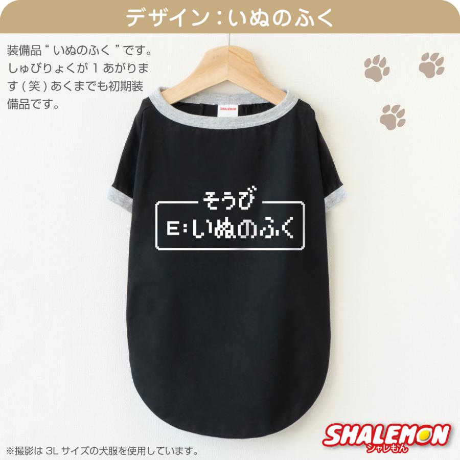 犬服 犬 ( コマンド 選べるデザイン 選べるサイズ ) おもしろ T ドッグ Ｔシャツ 服 ドッグウェア 散歩 RPG ゲーム好き 公園 ドッグラン 愛犬家 犬好き 犬カフェ | シャレもん | 04