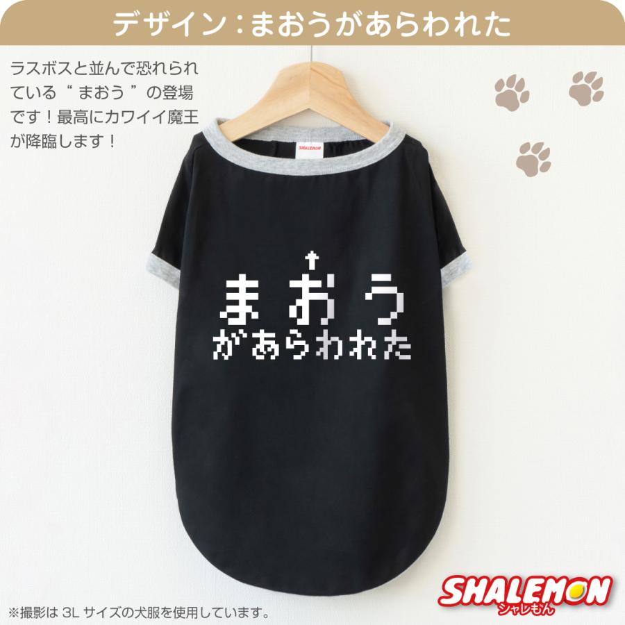 犬服 犬 ( コマンド 選べるデザイン 選べるサイズ ) おもしろ T ドッグ Ｔシャツ 服 ドッグウェア 散歩 RPG ゲーム好き 公園 ドッグラン 愛犬家 犬好き 犬カフェ | シャレもん | 06