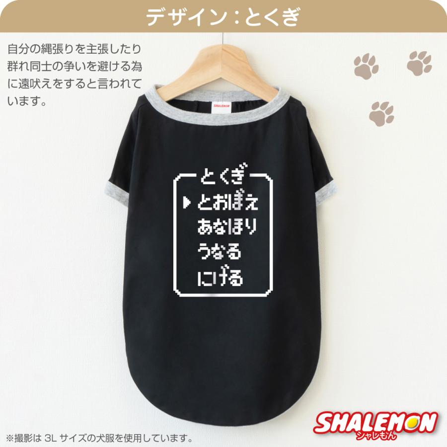 犬服 犬 ( コマンド 選べるデザイン 選べるサイズ ) おもしろ T ドッグ Ｔシャツ 服 ドッグウェア 散歩 RPG ゲーム好き 公園 ドッグラン 愛犬家 犬好き 犬カフェ | シャレもん | 08