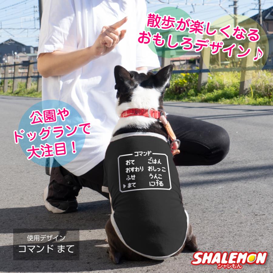 犬服 犬 ( コマンド 選べるデザイン 選べるサイズ ) おもしろ T ドッグ Ｔシャツ 服 ドッグウェア 散歩 RPG ゲーム好き 公園 ドッグラン 愛犬家 犬好き 犬カフェ | シャレもん | 09