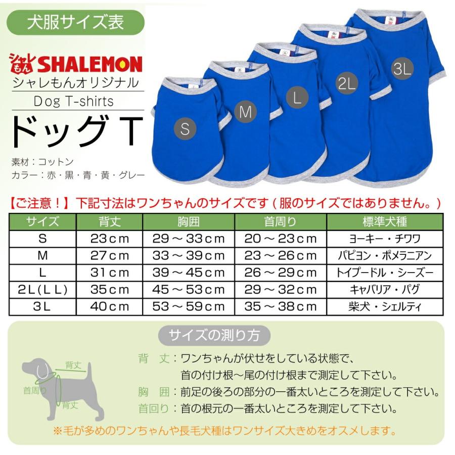 シャレもん フレブル 犬服 アニマル 服 ( シャレわん 犬用Tシャツ