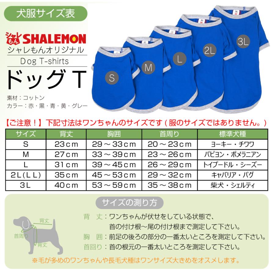 シャレもん ビション 犬服 アニマル 服 ( シャレわん 犬用Tシャツ