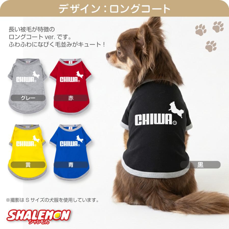 シャレもん チワワ 犬服 犬T ドッグ Tシャツ ( 犬用Tシャツ シャレわん