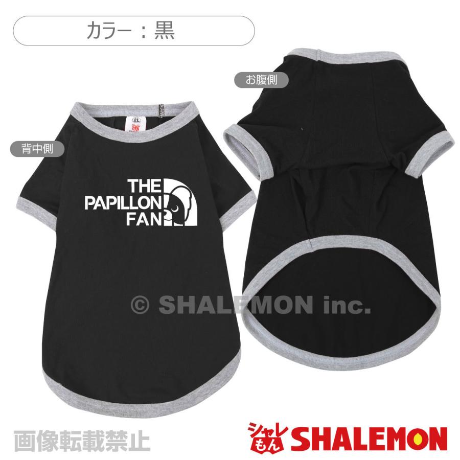 シャレもん パピヨン 犬服 アニマル 服 ( シャレわん 犬用Tシャツ