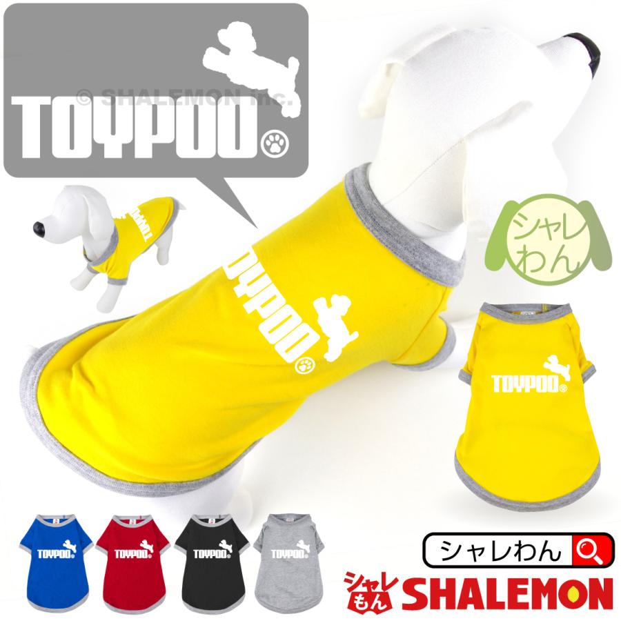 シャレもん トイプードル 犬服 アニマル 服 【 犬用Tシャツ