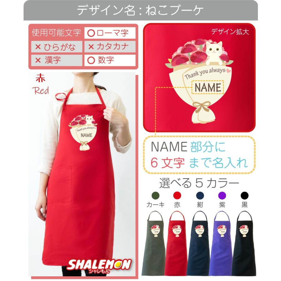 母の日 プレゼント 実用的 エプロン ( 名入れ 母の日ギフト 選べる 猫