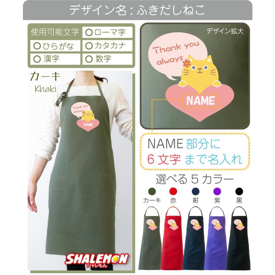 母の日 プレゼント 実用的 エプロン ( 名入れ 母の日ギフト 選べる 猫