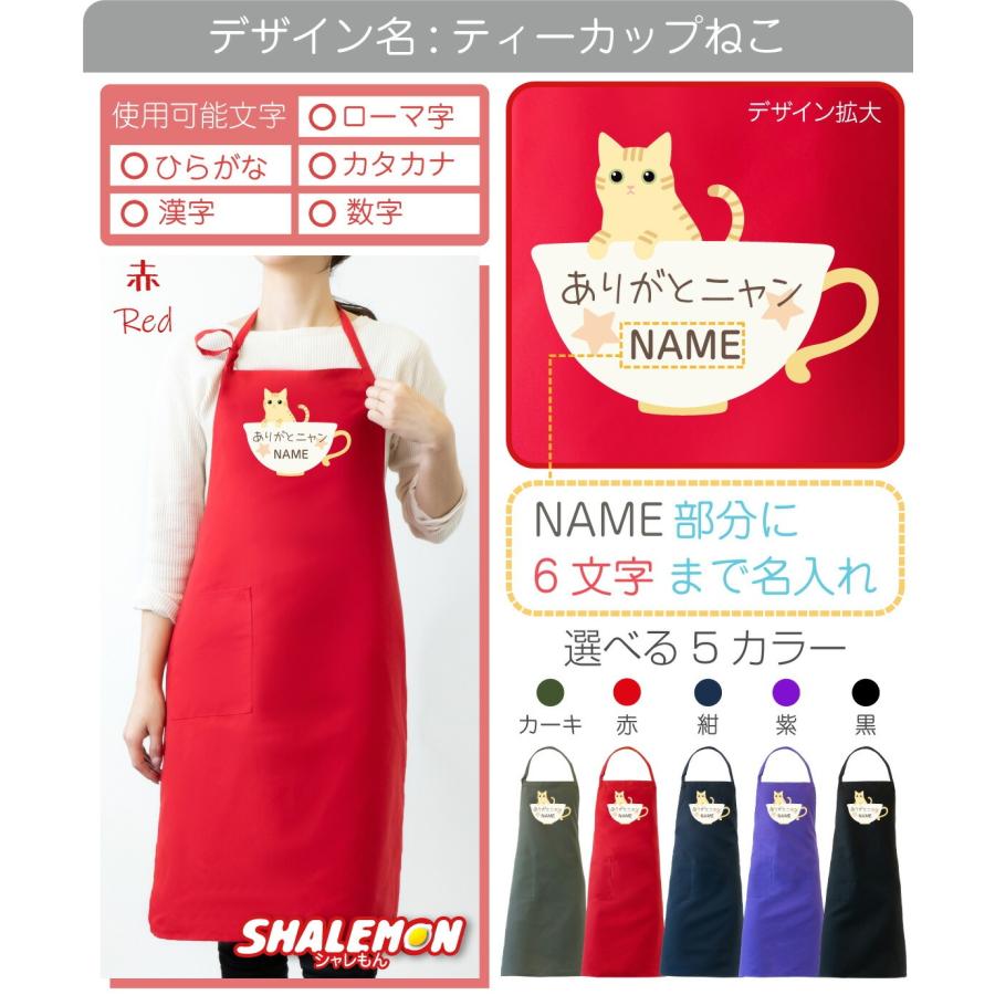 母の日 プレゼント 実用的 エプロン ( 名入れ 母の日ギフト 選べる 猫