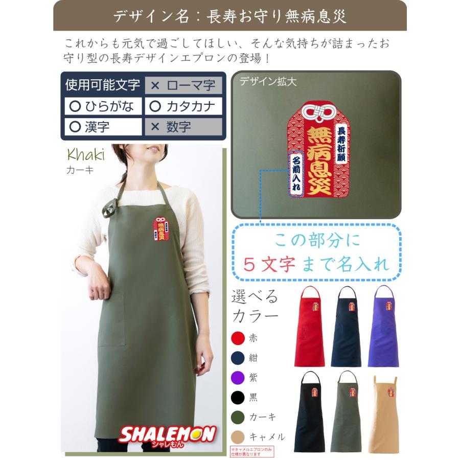シャレもん 敬老の日 プレゼント 孫 からの ネーム入れ ギフト 敬老会