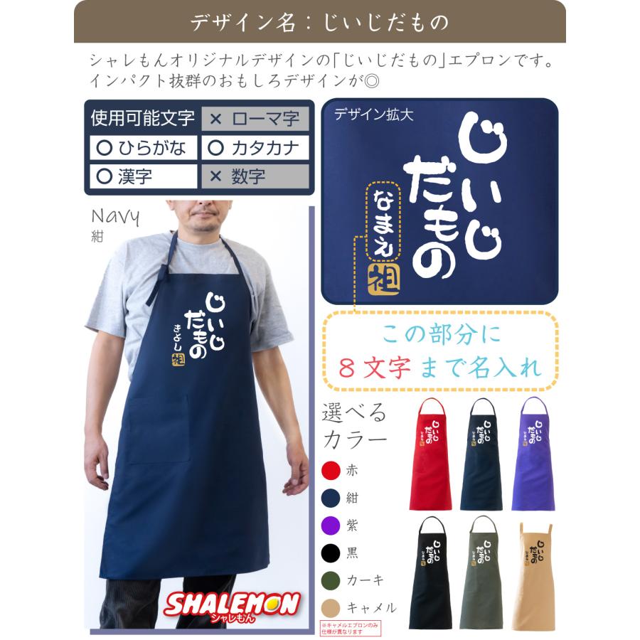 シャレもん 敬老の日 プレゼント 孫 からの ネーム入れ ギフト 敬老会