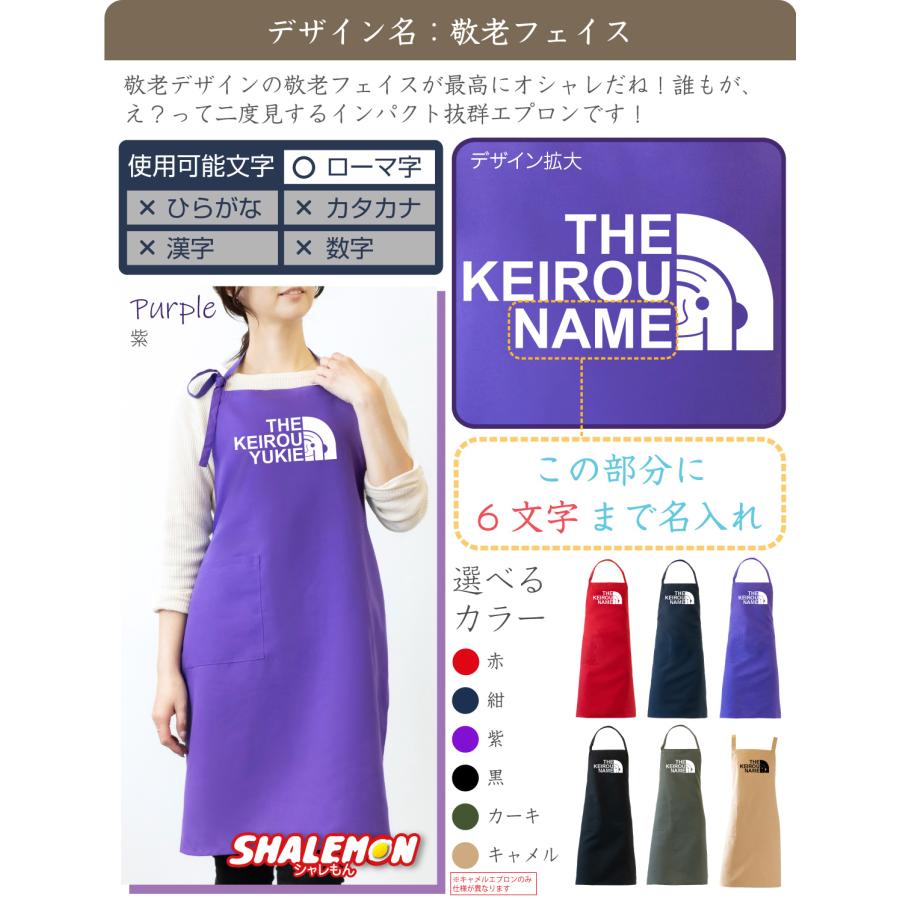 シャレもん 敬老の日 プレゼント 孫 からの ネーム入れ ギフト 敬老会