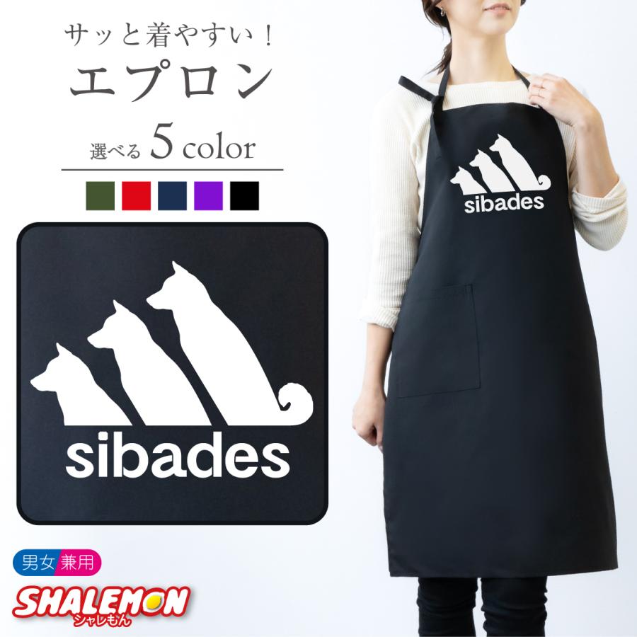 シャレもん 柴犬 エプロン ( sibades シバデス 選べるカラー