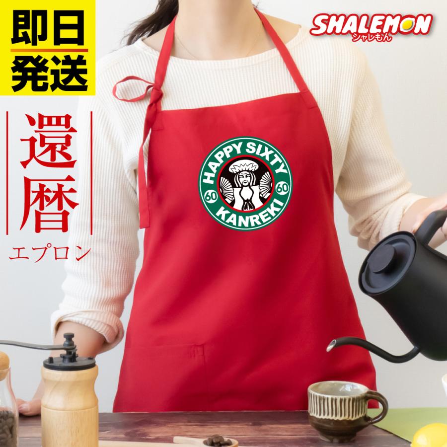 母の日　還暦　祝い　プレゼント　肘付き　リラックスチェア　レッド　赤　#1 シャレもん 即日発送 還暦祝い エプロン 母 還暦 プレゼント 女性 男性
