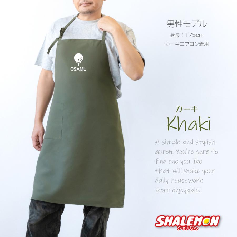 シャレもん 父の日 名入れ プレゼント 実用的 ギフト ( エプロン )( 父