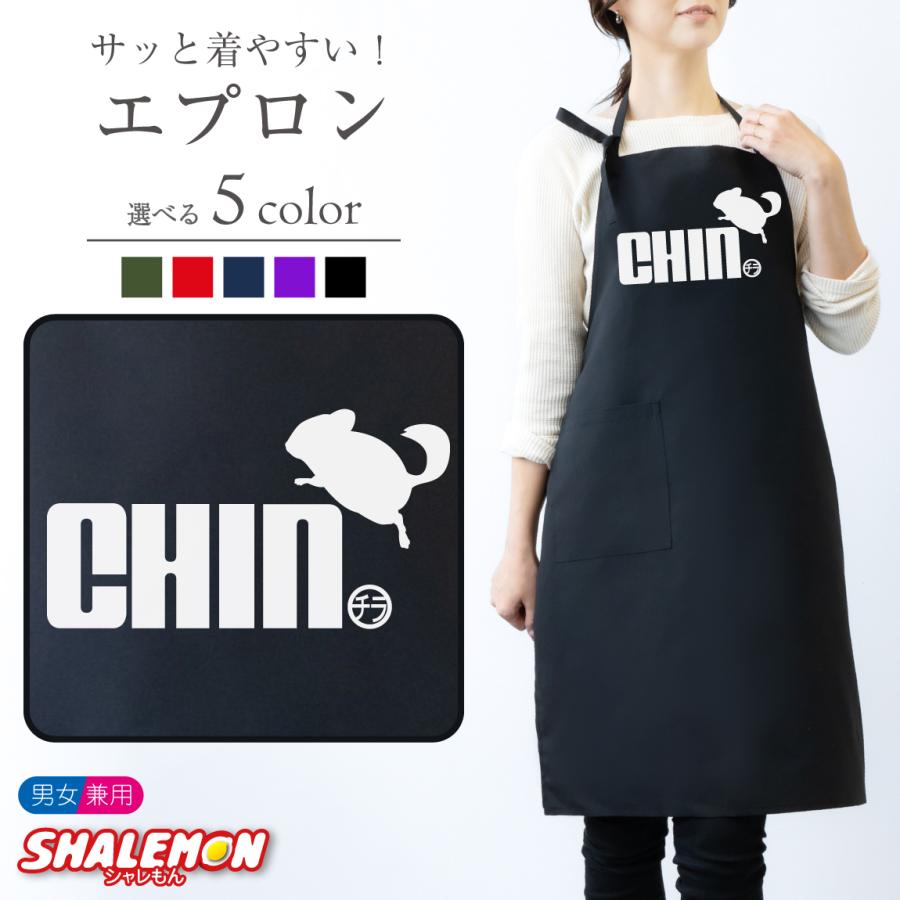 シャレもん エプロン ( チンチラ ジャンプ 選べるカラー ) おもしろ