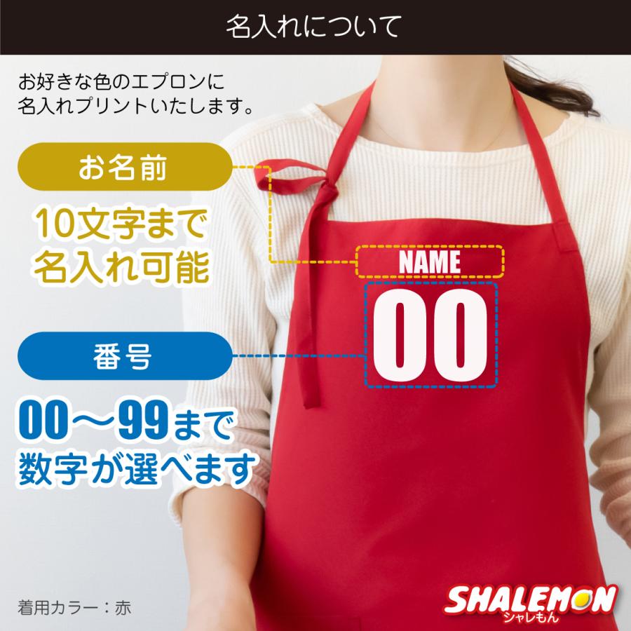 専用ですm(__)m シャレもん エプロン 名入れ プレゼント ( )( 名前 と 番号