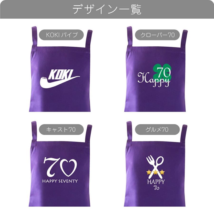 古希 お祝い 母 父 古希祝い( エプロン 選べる 古希 8デザイン ) 祖父 祖母 ちゃんちゃんこ の代わり プレゼントこきいわい ワイン ネームインポエム | シャレもん | 01