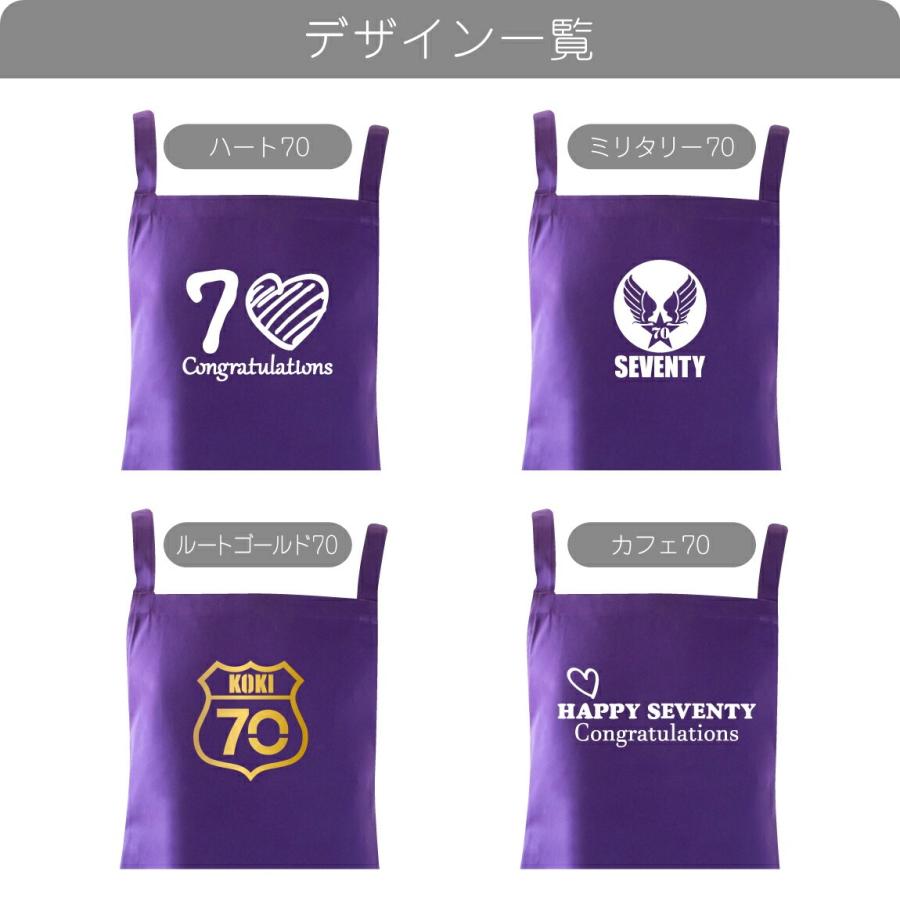 古希 お祝い 母 父 古希祝い( エプロン 選べる 古希 8デザイン ) 祖父 祖母 ちゃんちゃんこ の代わり プレゼントこきいわい ワイン ネームインポエム | シャレもん | 02