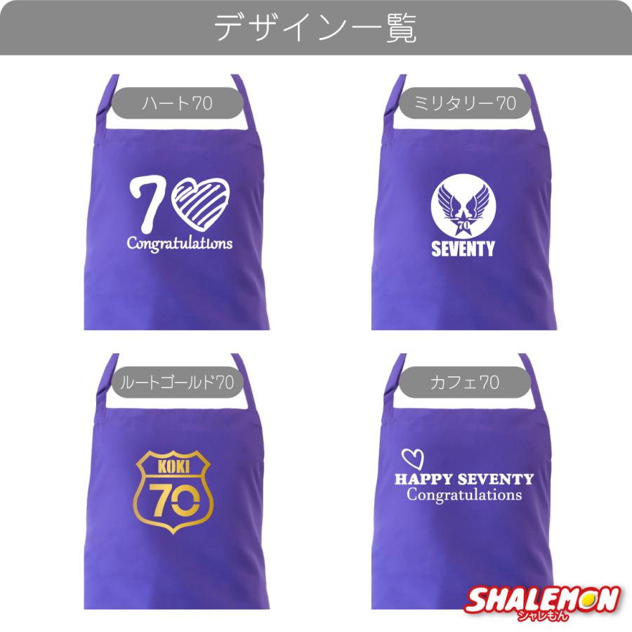 シャレもん 古希 お祝い プレゼント 母 父 古希祝い ( エプロン