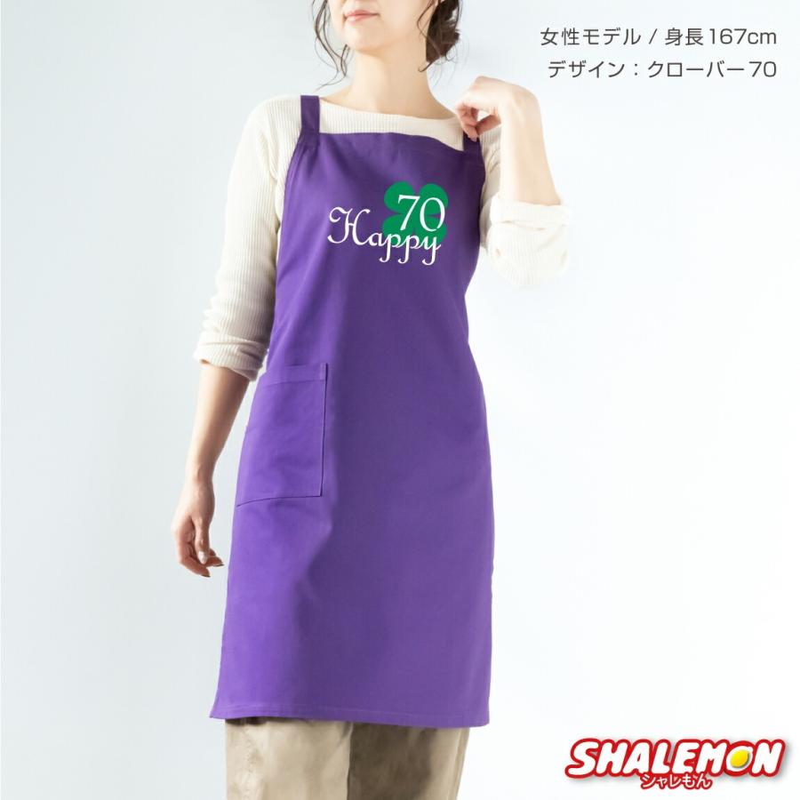 古希 お祝い 母 父 古希祝い( エプロン 選べる 古希 8デザイン ) 祖父 祖母 ちゃんちゃんこ の代わり プレゼントこきいわい ワイン ネームインポエム | シャレもん | 03