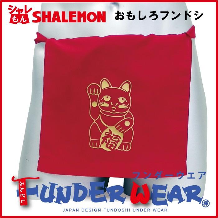 シャレもん おもしろ ふんどし 招き猫 赤 還暦祝い 申年 フンダーウエア Funder Wear 面白い おプレゼント 雑貨 シャレもん Fdrd Manekineko シャレもんヤフーショッピング店 通販 Yahoo ショッピング