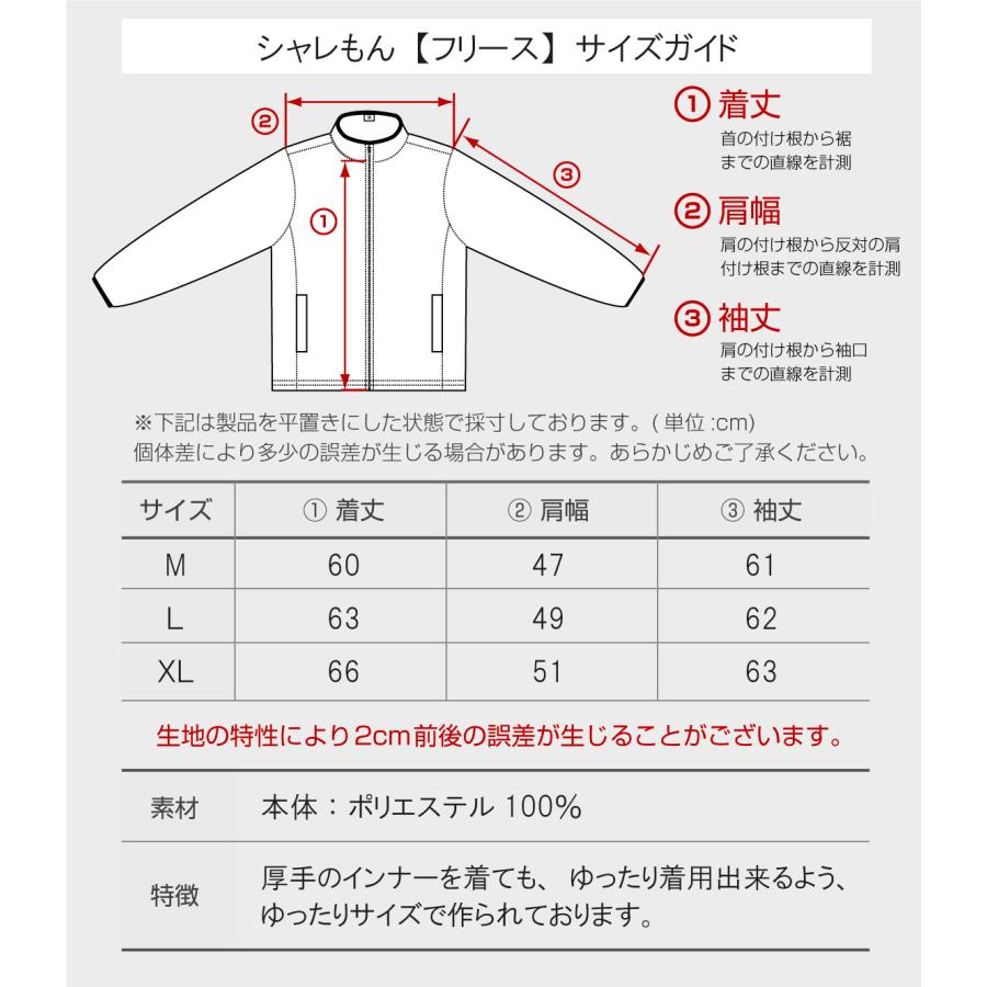 シャレもん フリースジャケット アニマル アウター 送料無料