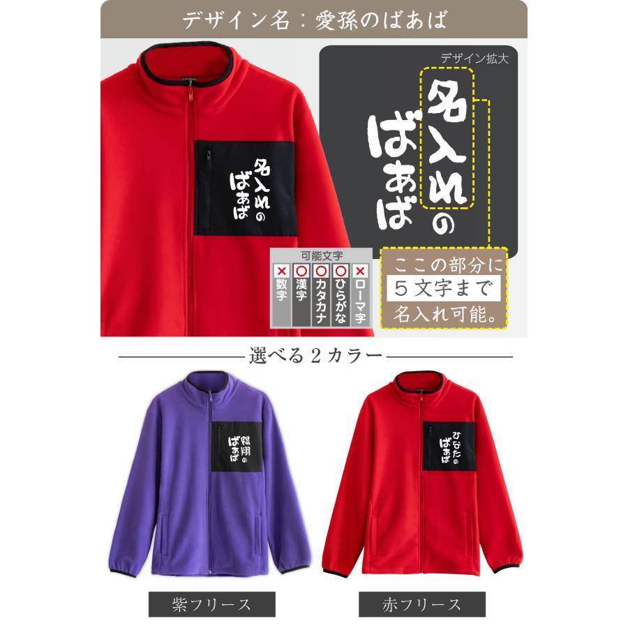 シャレもん 敬老の日 フリース 名入れ ( ジャケット 敬老の日 選べる18