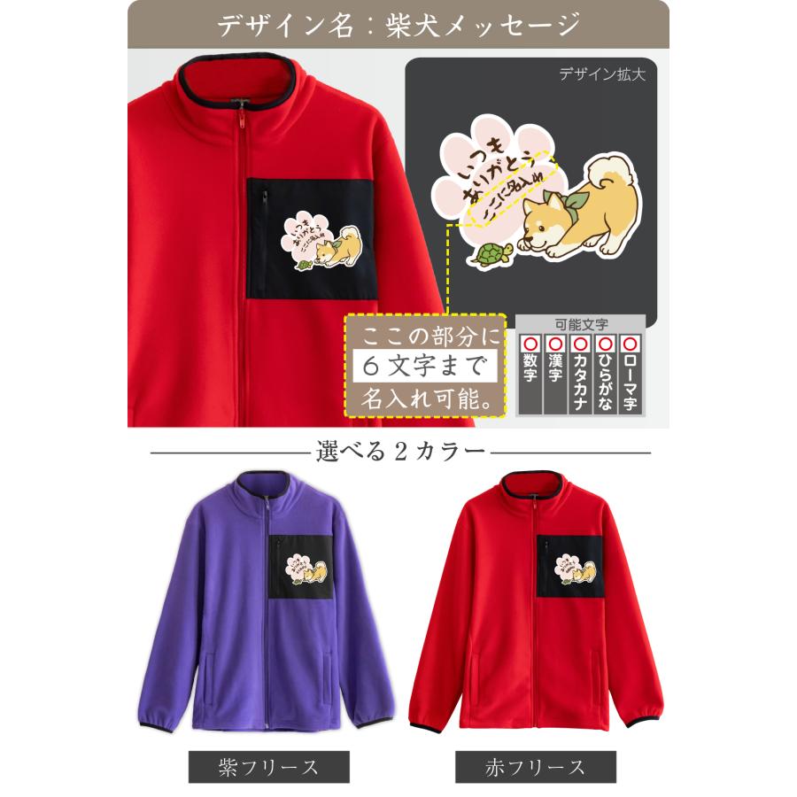 シャレもん 敬老の日 フリース 名入れ ( ジャケット 敬老の日 選べる18