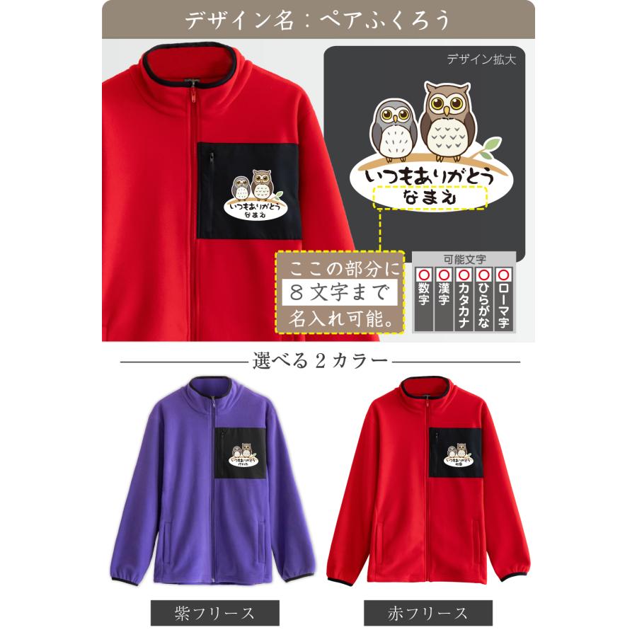 シャレもん 敬老の日 フリース 名入れ ( ジャケット 敬老の日 選べる18