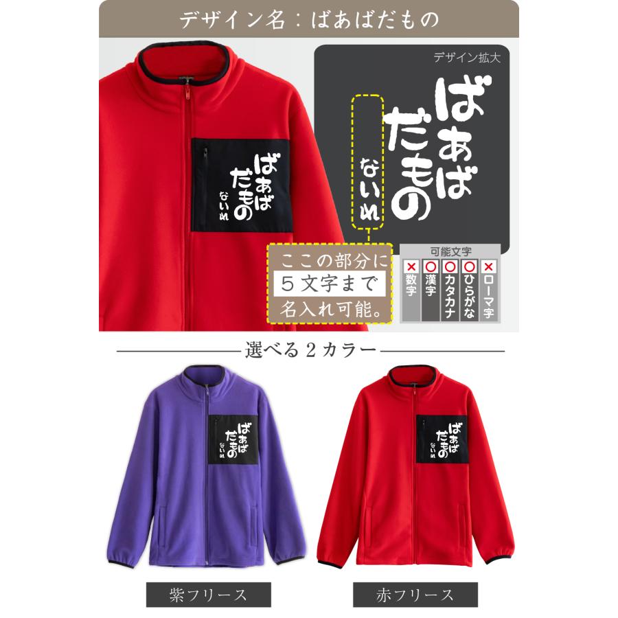 シャレもん 敬老の日 フリース 名入れ ( ジャケット 敬老の日 選べる18