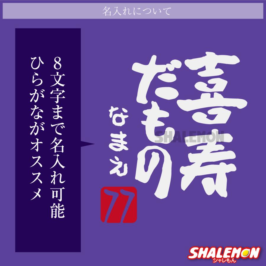 女の子 お祝い シャレもん 喜寿祝い 女性 男性 77歳 喜寿 祝い 名入れ フリース