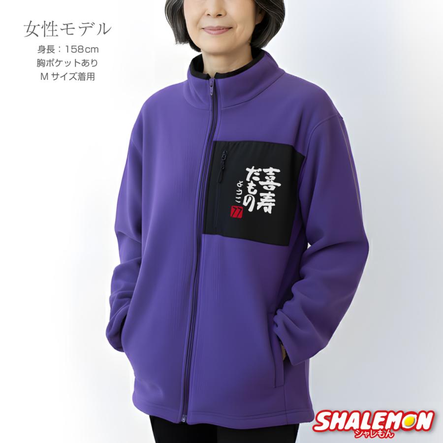 シャレもん 喜寿祝い 女性 男性 77歳 喜寿 祝い 名入れ フリース