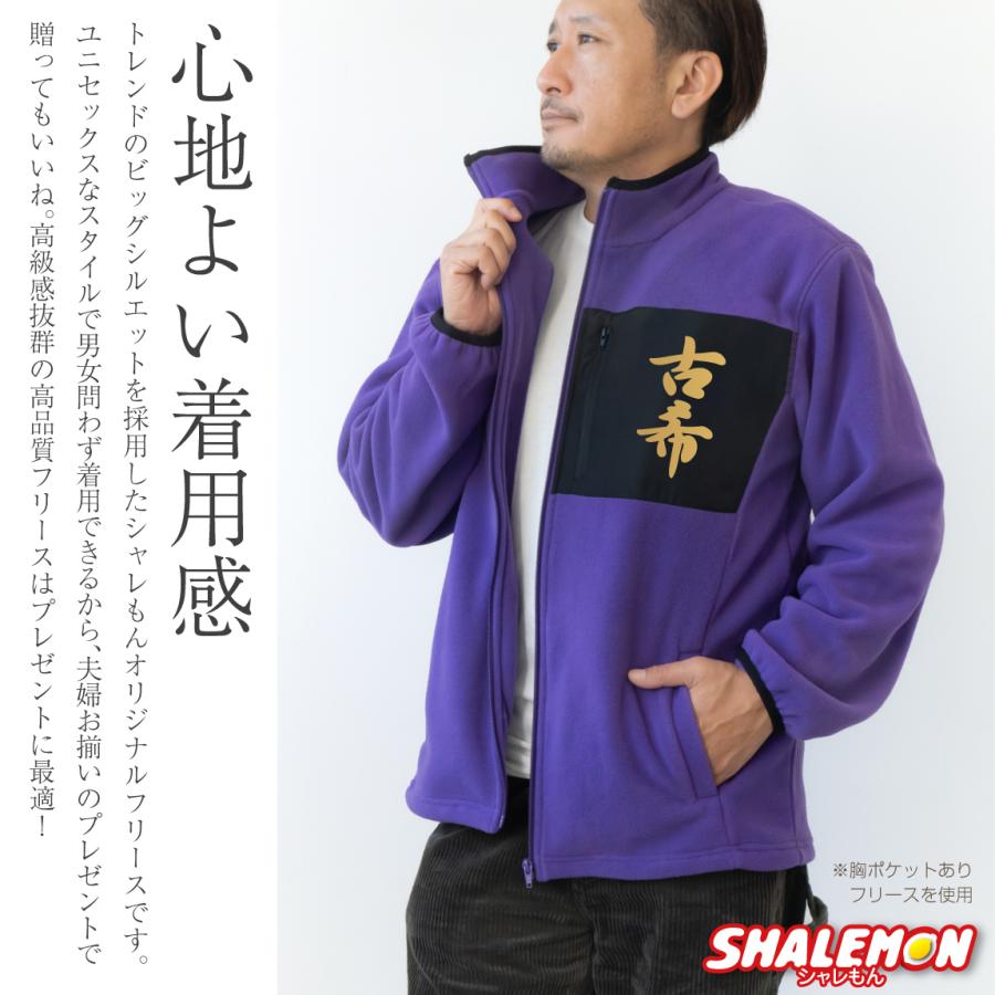 シャレもん 古希祝い フリース 70歳 古希 お祝い プレゼント ( 選べる