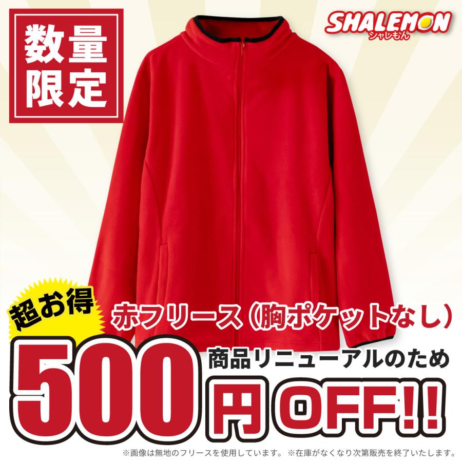 シャレもん 還暦祝い 男性 女性 フリース ( ユニフォーム Canreki 赤