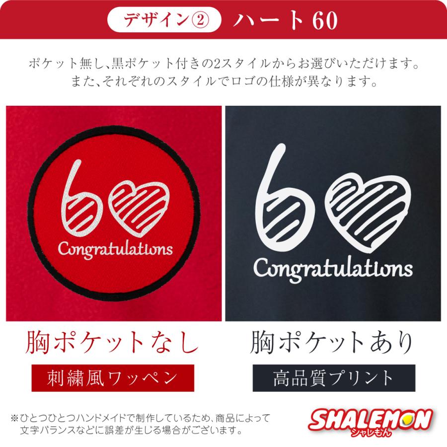 シャレもん 還暦祝い フリース ( 選べるデザイン 刺しゅう風ワッペン