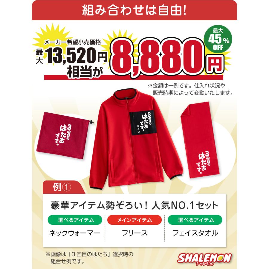 シャレもん 還暦祝い フリース 還暦 プレゼント 女性 男性 ( 赤い