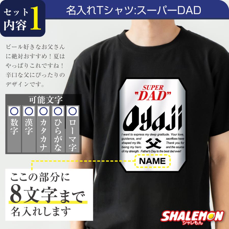 父の日 名入れ Tシャツ ( ビール + タオル ギフトボックス ) 3点