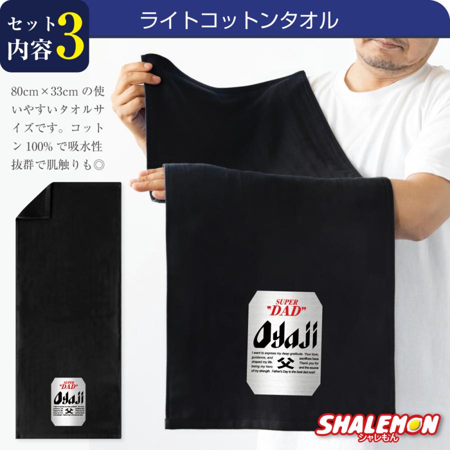 父の日 名入れ Tシャツ ( ビール + タオル ギフトボックス ) 3点