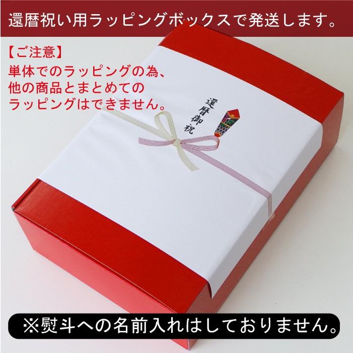 シャレもん 60歳 お祝い 還暦祝い 名入れ ( かんれきだもの 3点セット