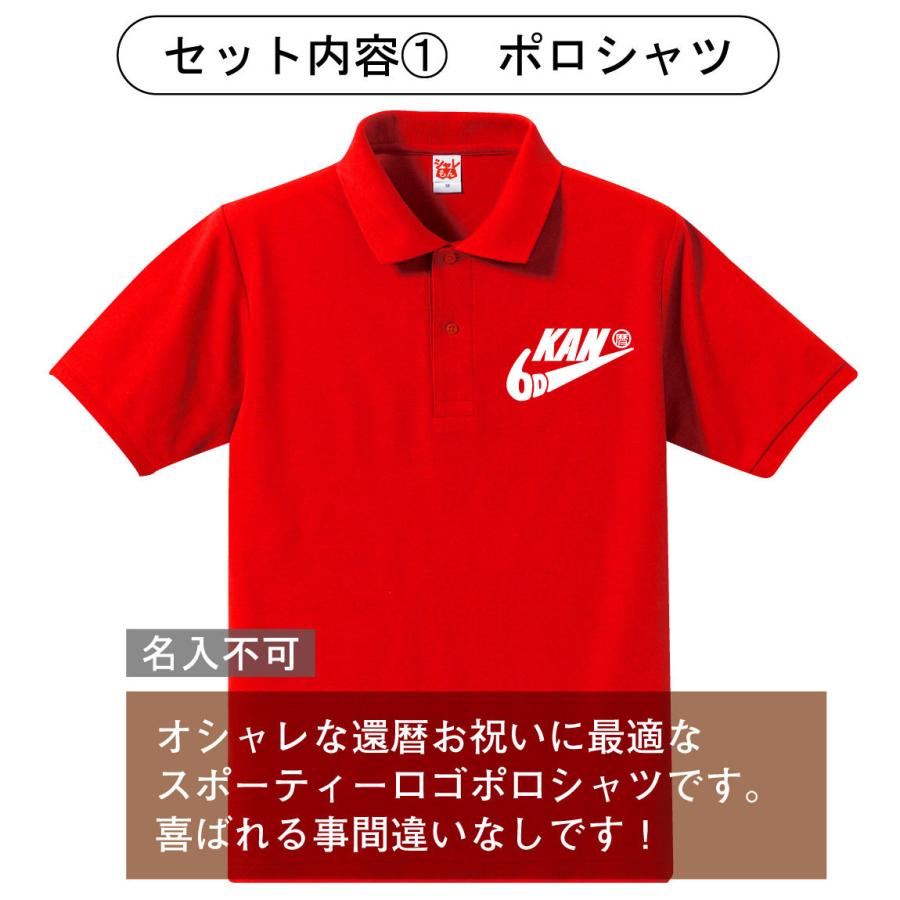 シャレもん 還暦祝い 60歳 ( KAN暦60祝 3点セット ) のしオプション