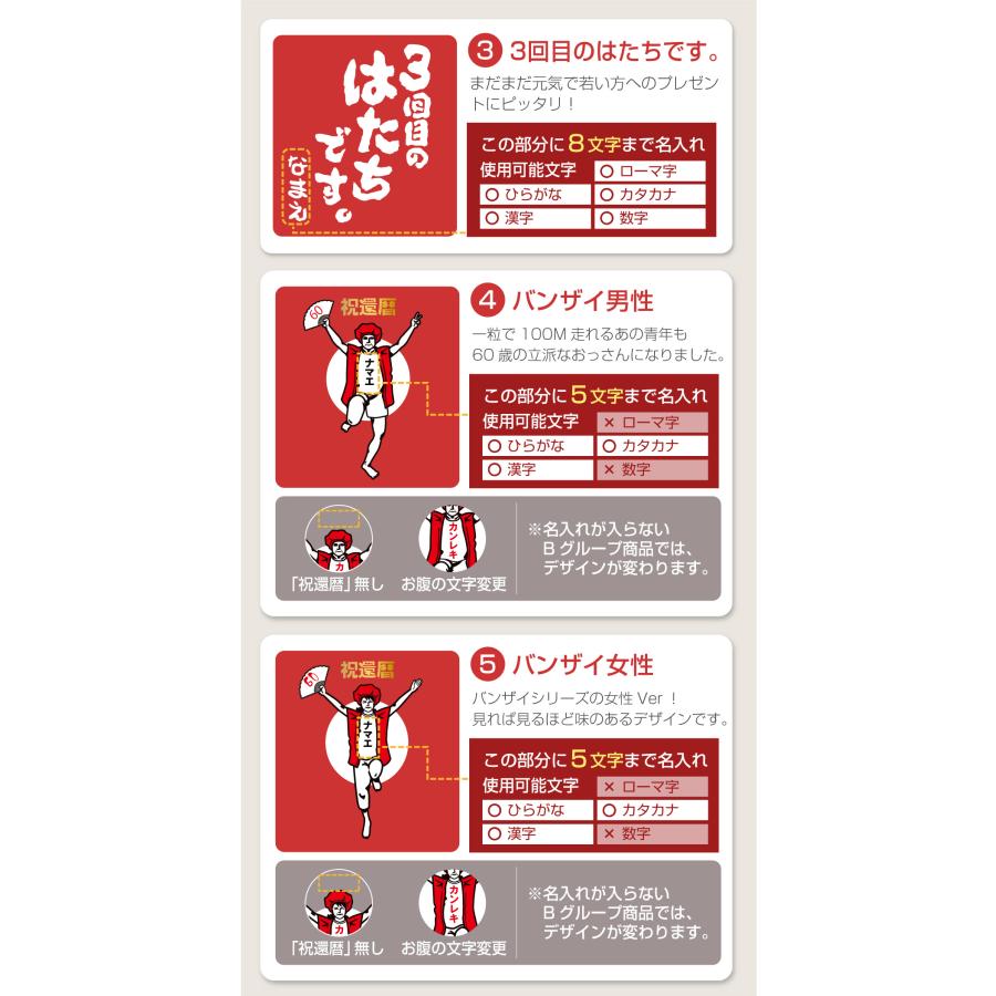 シャレもん 還暦祝い ギフトボックス 名入れ 送料無料 ( 選べる