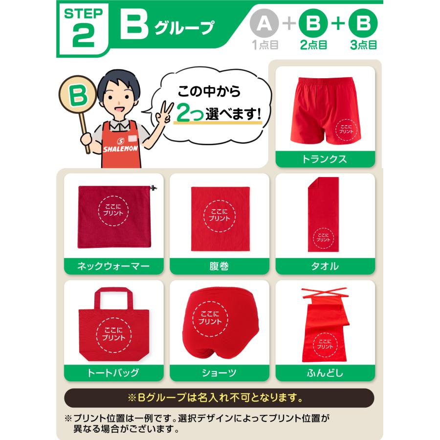 シャレもん 還暦祝い ギフトボックス 名入れ 送料無料 ( 選べる