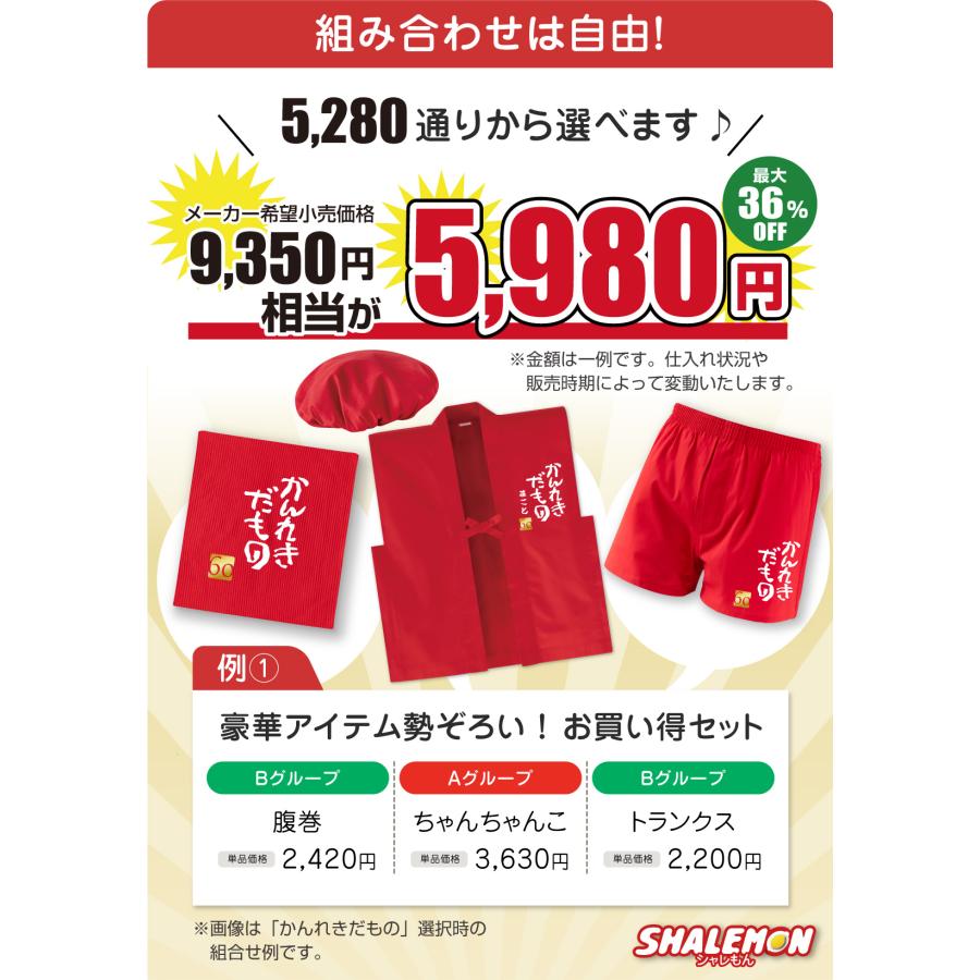 シャレもん 還暦祝い ギフトボックス 名入れ 送料無料 ( 選べる